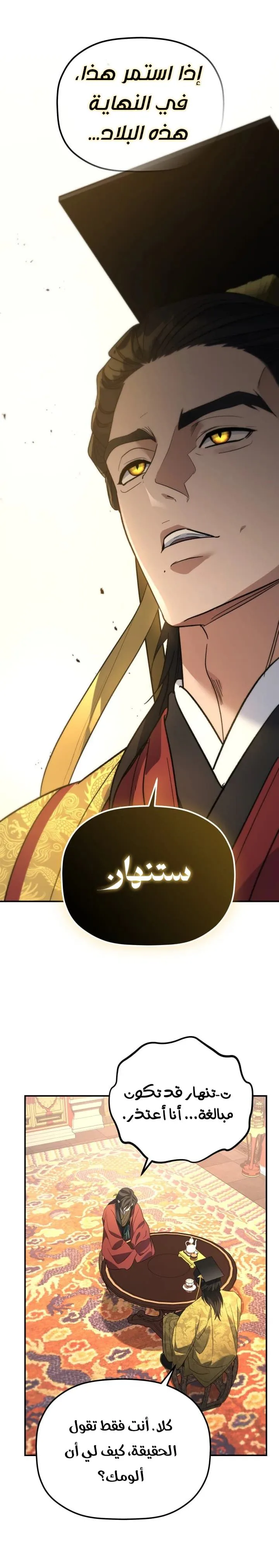 The Youngest Son of the Eunhae Merchant Group الفصل 54 — صفحة 19
