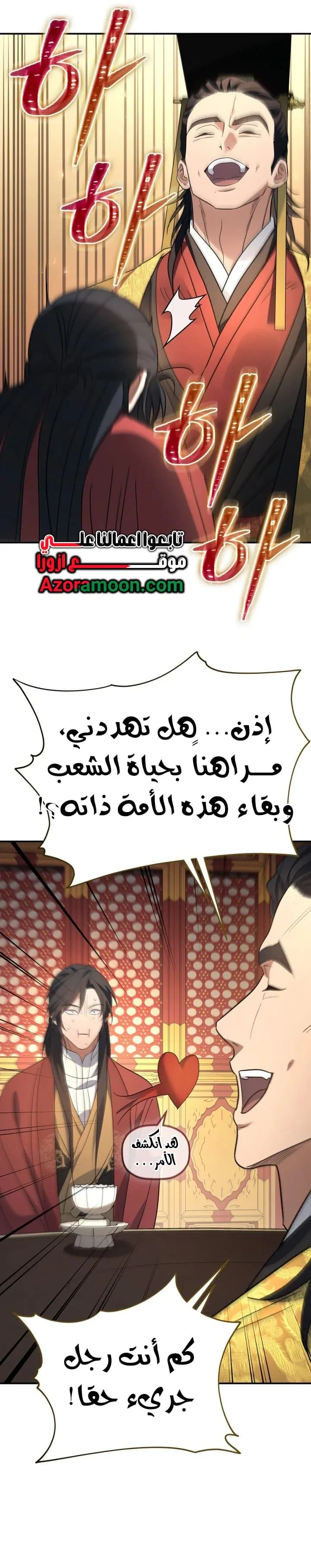 The Youngest Son of the Eunhae Merchant Group الفصل 54 — صفحة 21