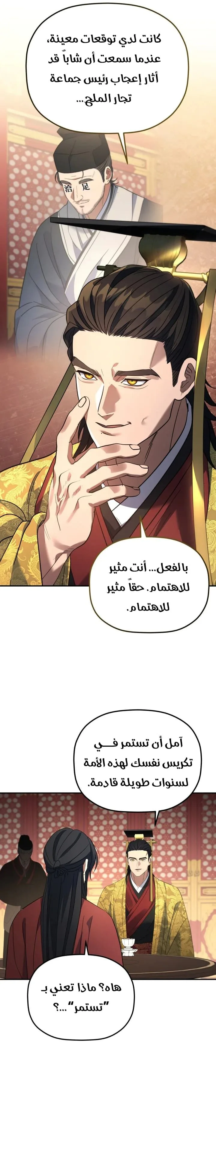 The Youngest Son of the Eunhae Merchant Group الفصل 54 — صفحة 22