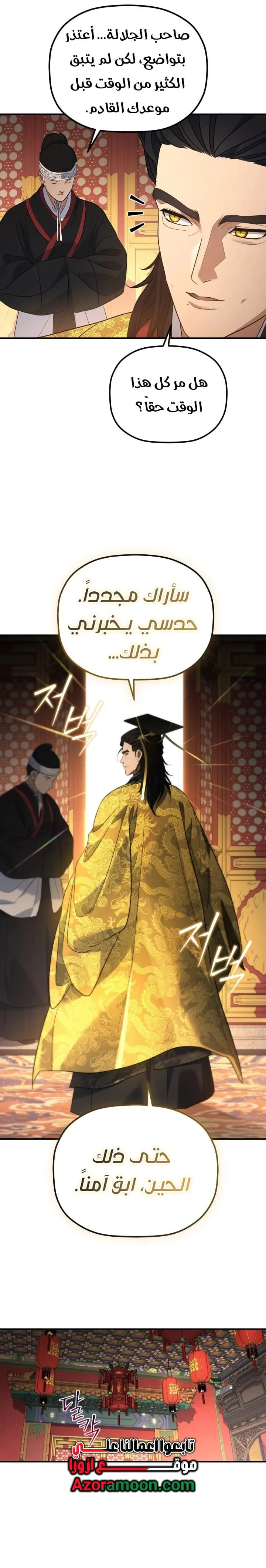 The Youngest Son of the Eunhae Merchant Group الفصل 54 — صفحة 23