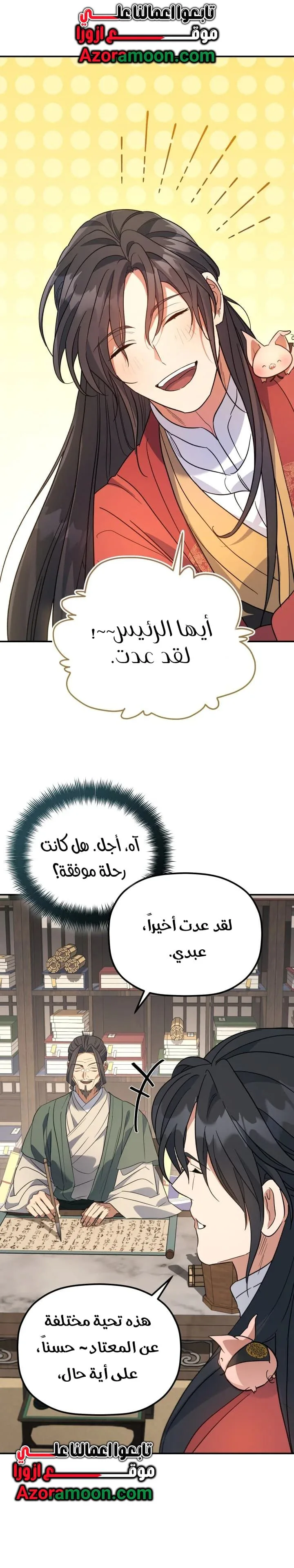 The Youngest Son of the Eunhae Merchant Group الفصل 54 — صفحة 25