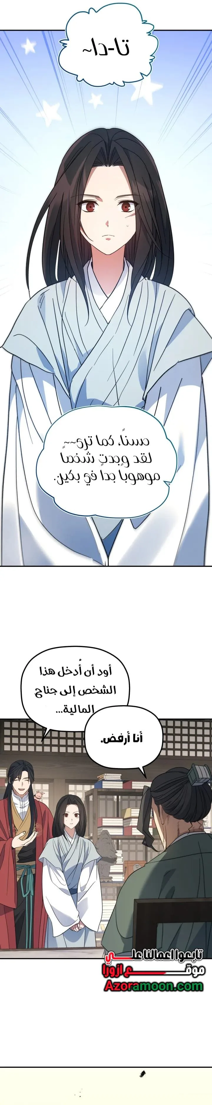 The Youngest Son of the Eunhae Merchant Group الفصل 54 — صفحة 26