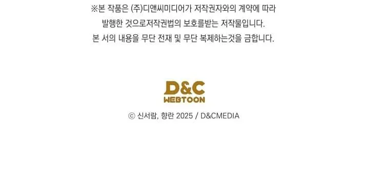 The Youngest Son of the Eunhae Merchant Group الفصل 54 — صفحة 28