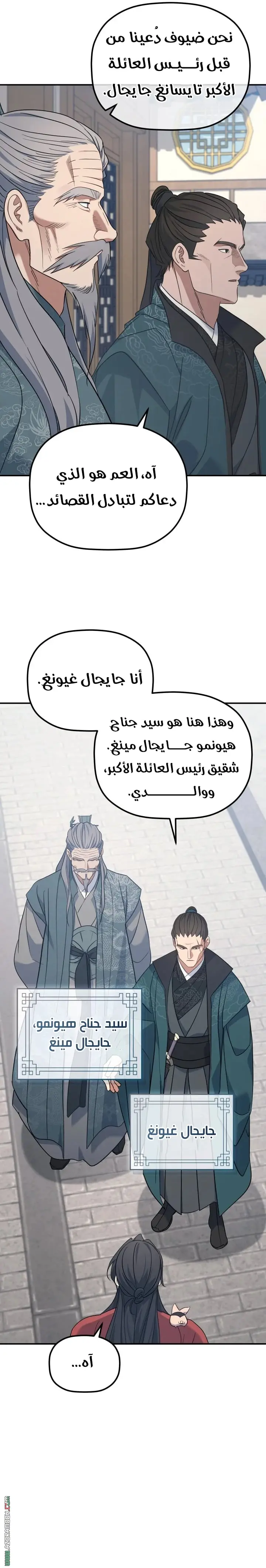 The Youngest Son of the Eunhae Merchant Group الفصل 44 — صفحة 4