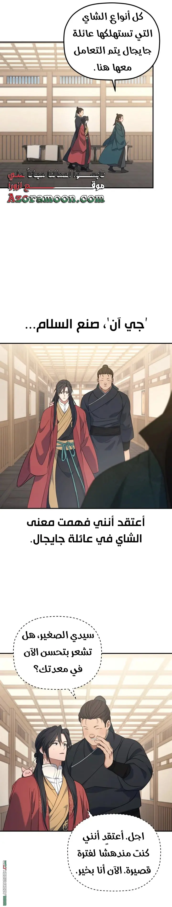The Youngest Son of the Eunhae Merchant Group الفصل 44 — صفحة 8