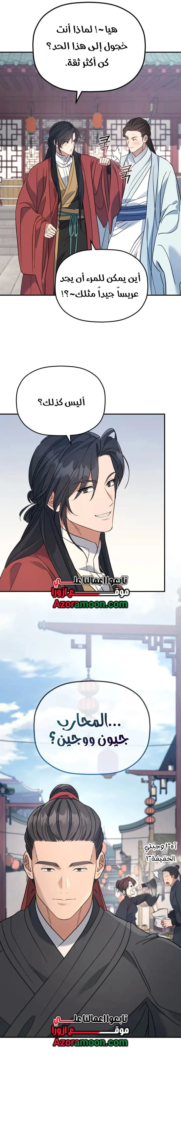 The Youngest Son of the Eunhae Merchant Group الفصل 51 — صفحة 19