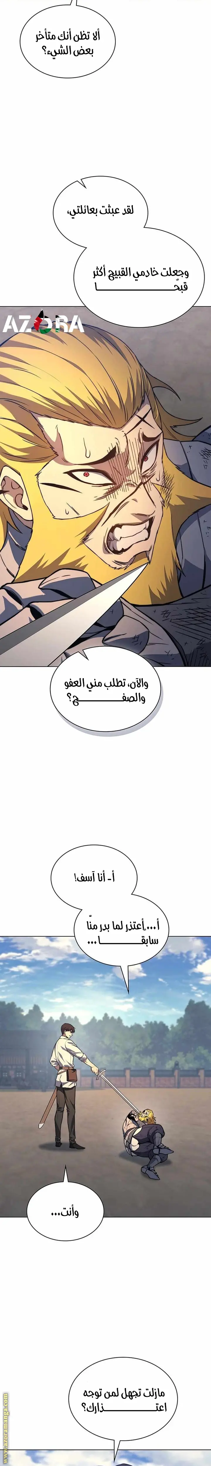 Return of the Apocalypse-Class Death Knight الفصل 17 — صفحة 21