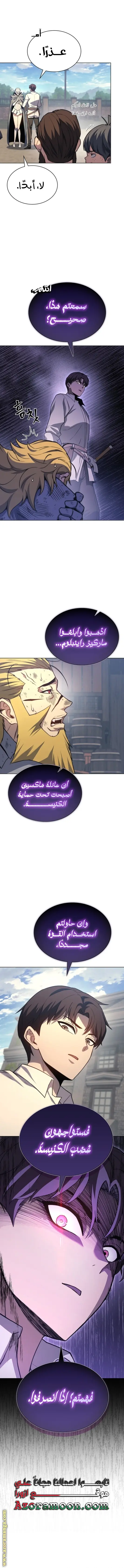 Return of the Apocalypse-Class Death Knight الفصل 18 — صفحة 8