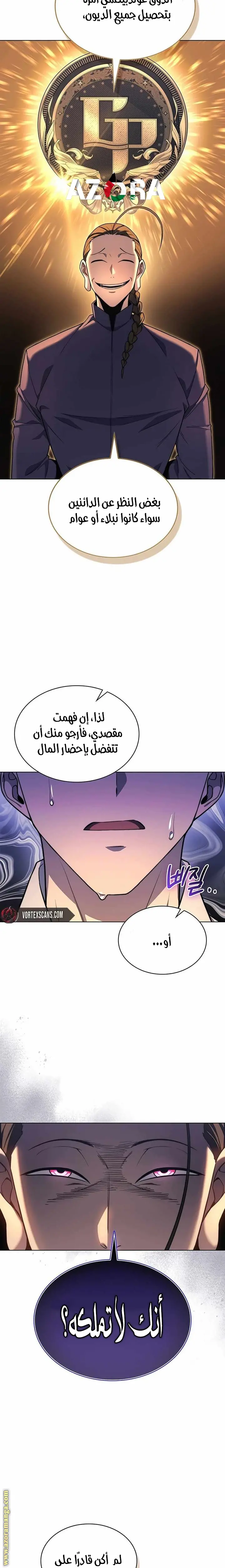 Return of the Apocalypse-Class Death Knight الفصل 19 — صفحة 5