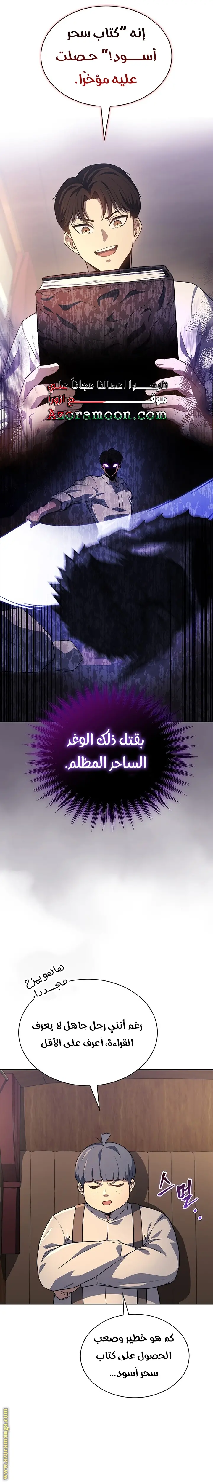 Return of the Apocalypse-Class Death Knight الفصل 11 — صفحة 5