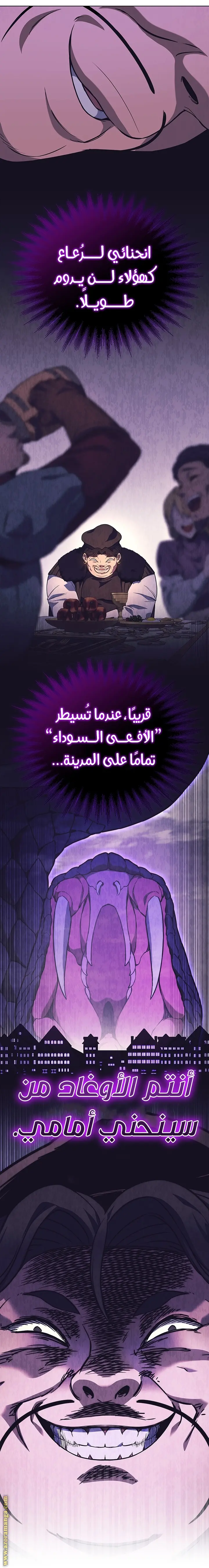 Return of the Apocalypse-Class Death Knight الفصل 11 — صفحة 24