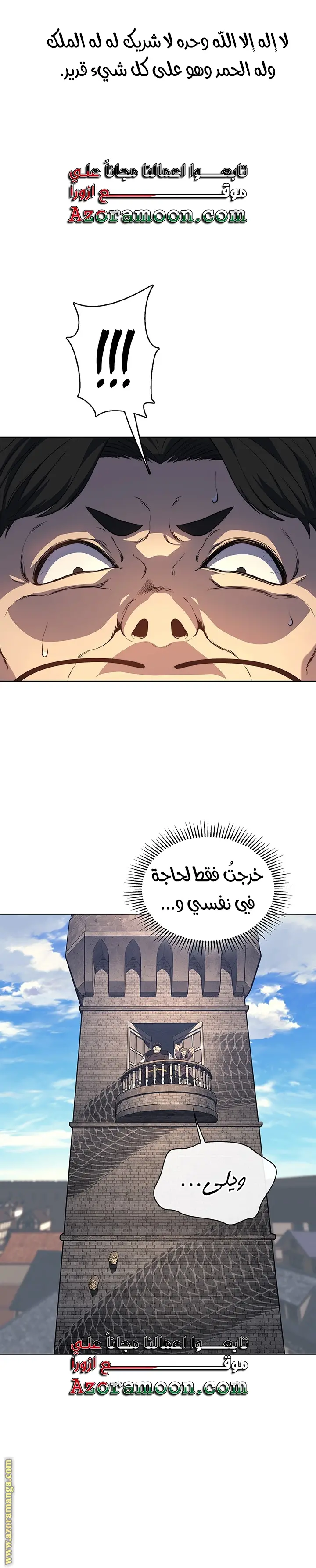 Return of the Apocalypse-Class Death Knight الفصل 12 — صفحة 1