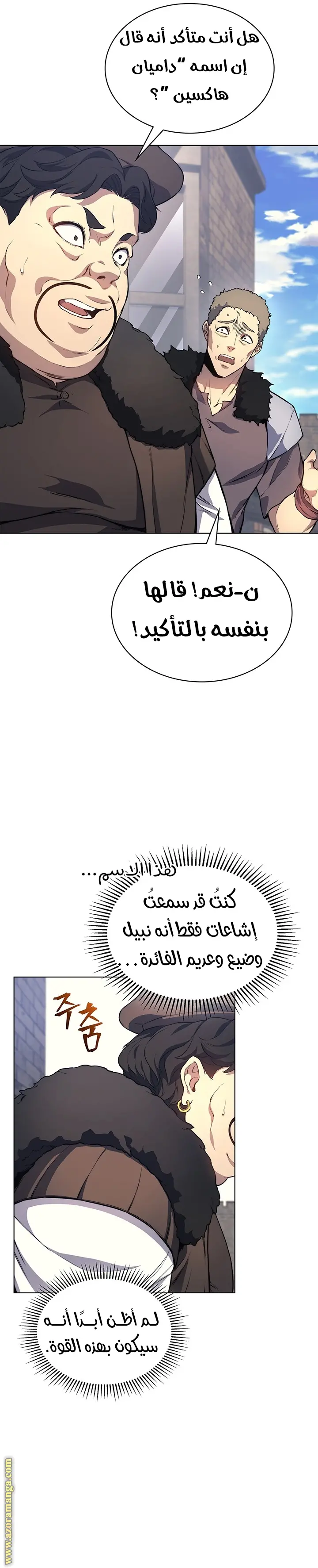Return of the Apocalypse-Class Death Knight الفصل 12 — صفحة 3