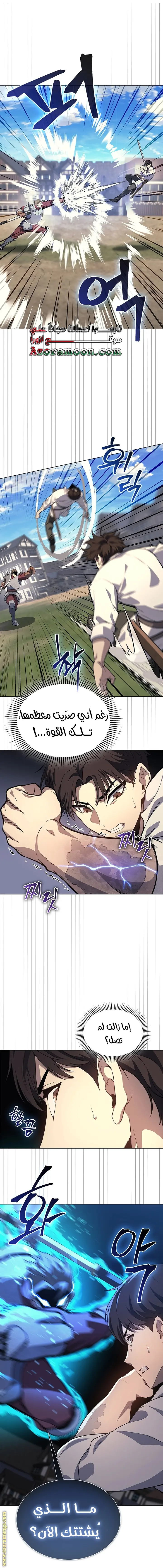 Return of the Apocalypse-Class Death Knight الفصل 12 — صفحة 21