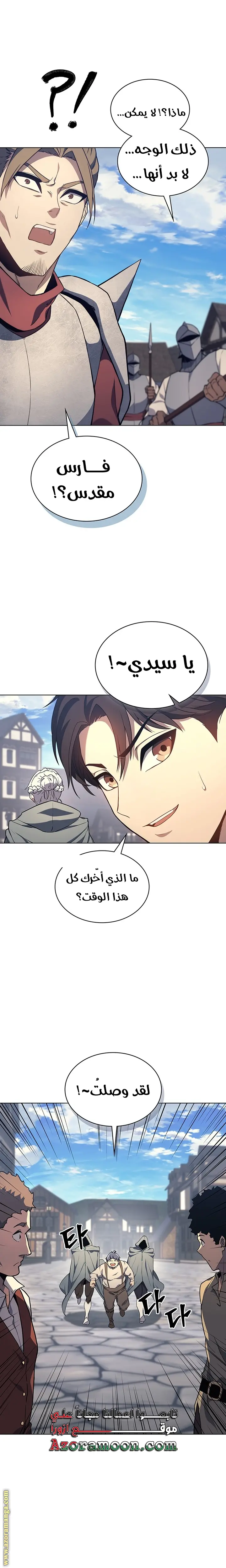 Return of the Apocalypse-Class Death Knight الفصل 12 — صفحة 25
