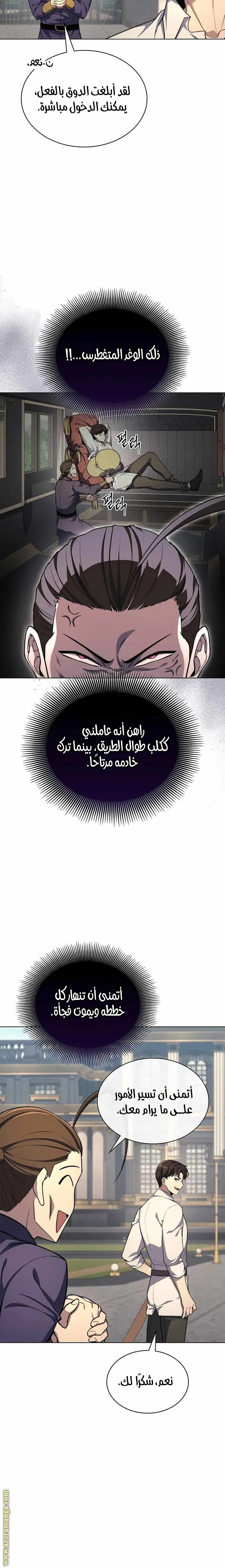 Return of the Apocalypse-Class Death Knight الفصل 20 — صفحة 2
