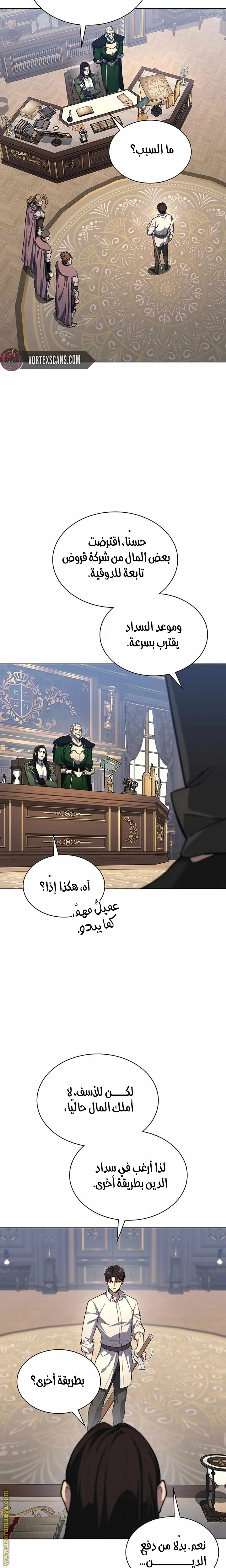 Return of the Apocalypse-Class Death Knight الفصل 20 — صفحة 5
