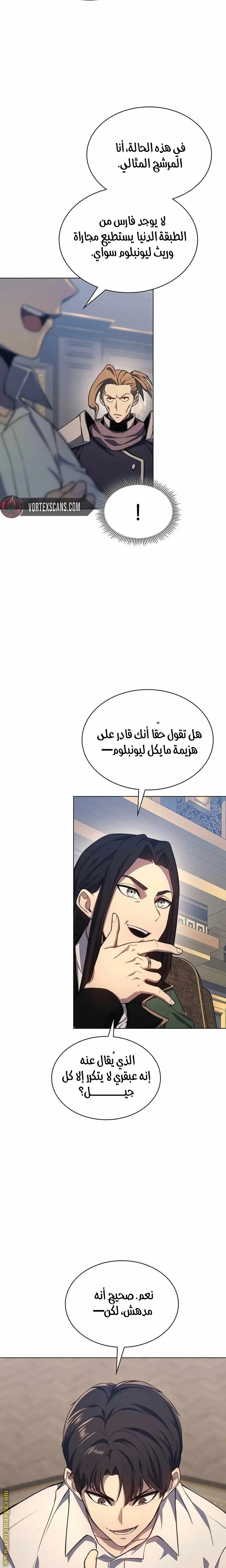 Return of the Apocalypse-Class Death Knight الفصل 20 — صفحة 11