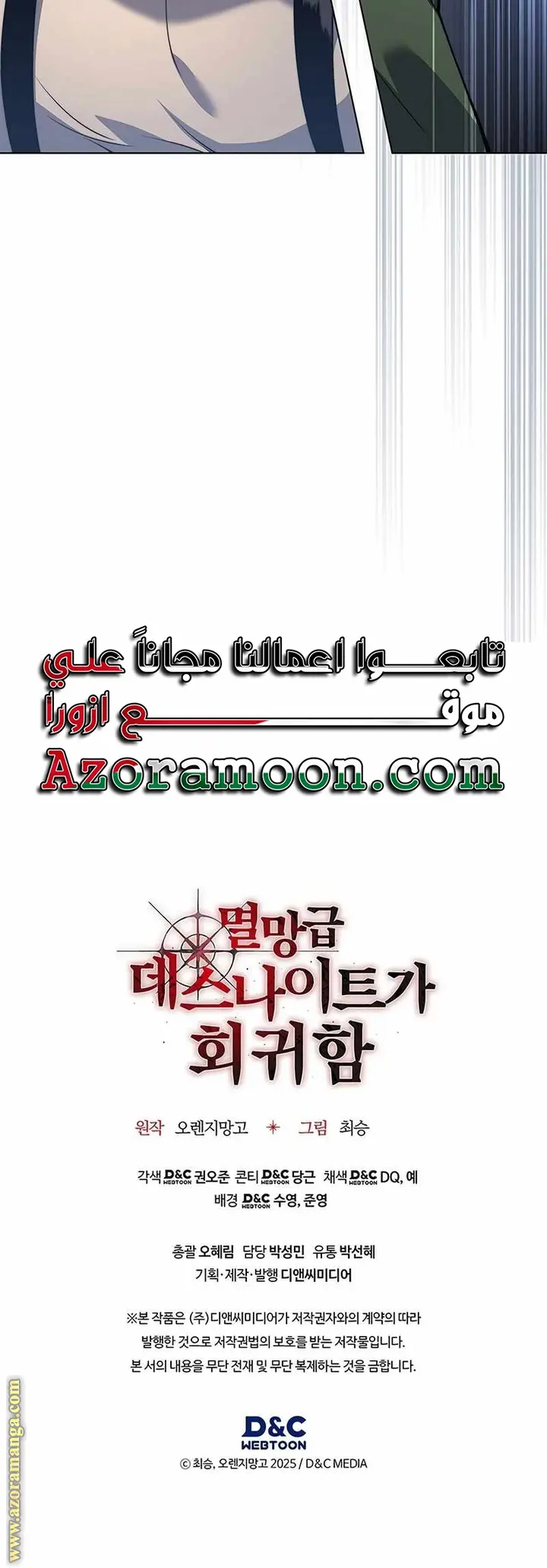 Return of the Apocalypse-Class Death Knight الفصل 20 — صفحة 24