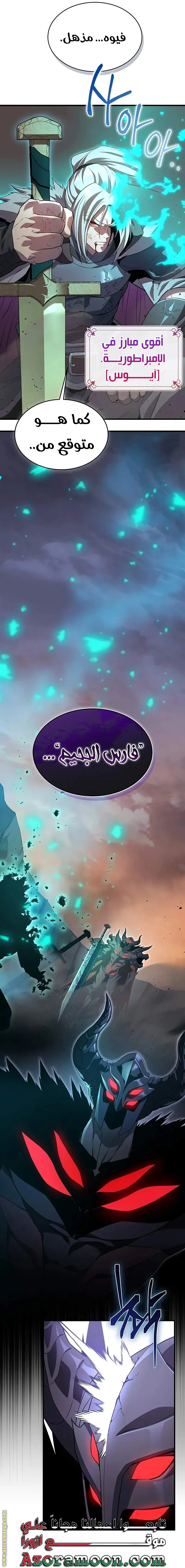 Return of the Apocalypse-Class Death Knight الفصل 1 — صفحة 8