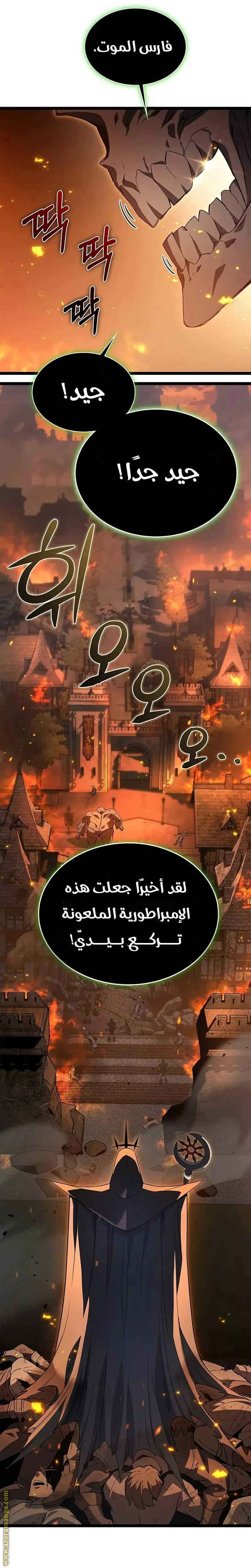 Return of the Apocalypse-Class Death Knight الفصل 1 — صفحة 12