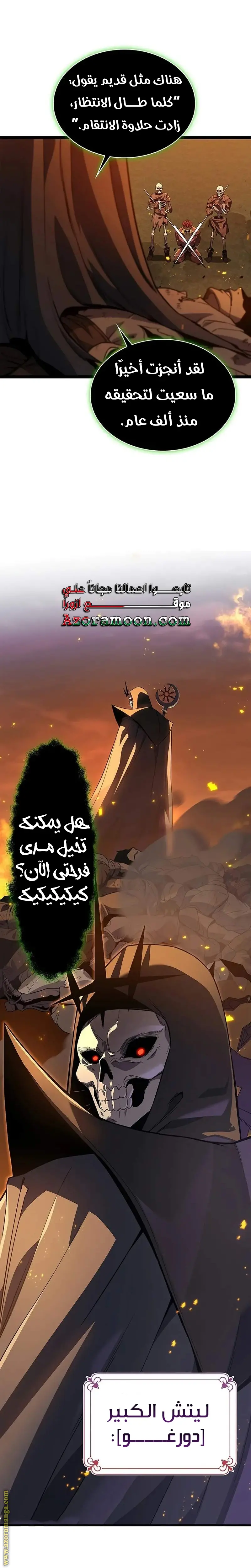 Return of the Apocalypse-Class Death Knight الفصل 1 — صفحة 13