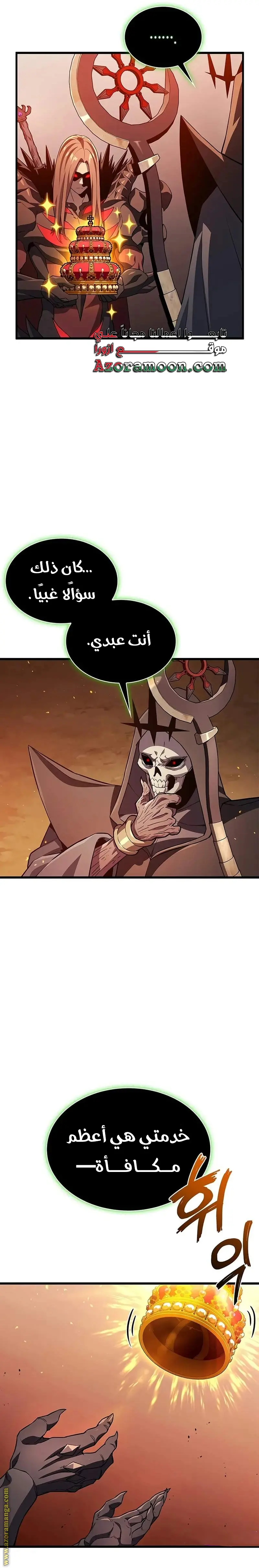 Return of the Apocalypse-Class Death Knight الفصل 1 — صفحة 20