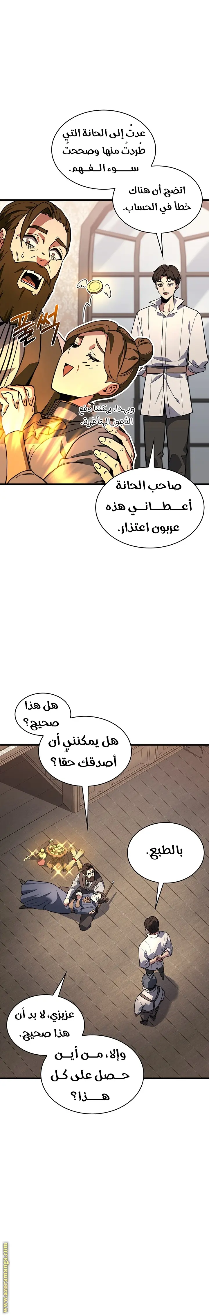 Return of the Apocalypse-Class Death Knight الفصل 5 — صفحة 7