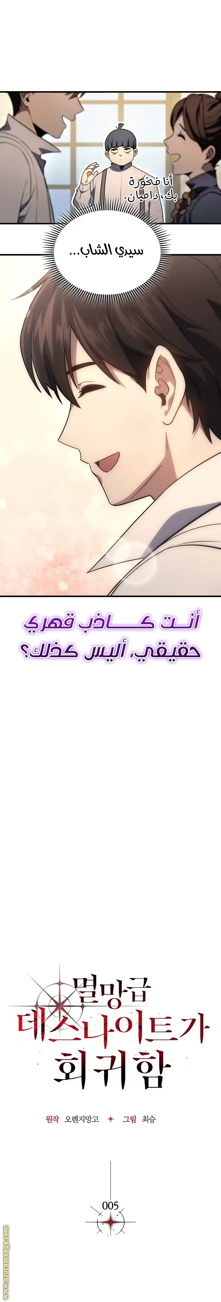 Return of the Apocalypse-Class Death Knight الفصل 5 — صفحة 9