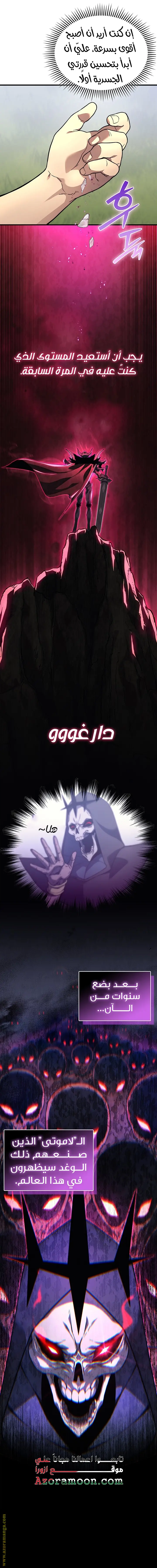 Return of the Apocalypse-Class Death Knight الفصل 5 — صفحة 14
