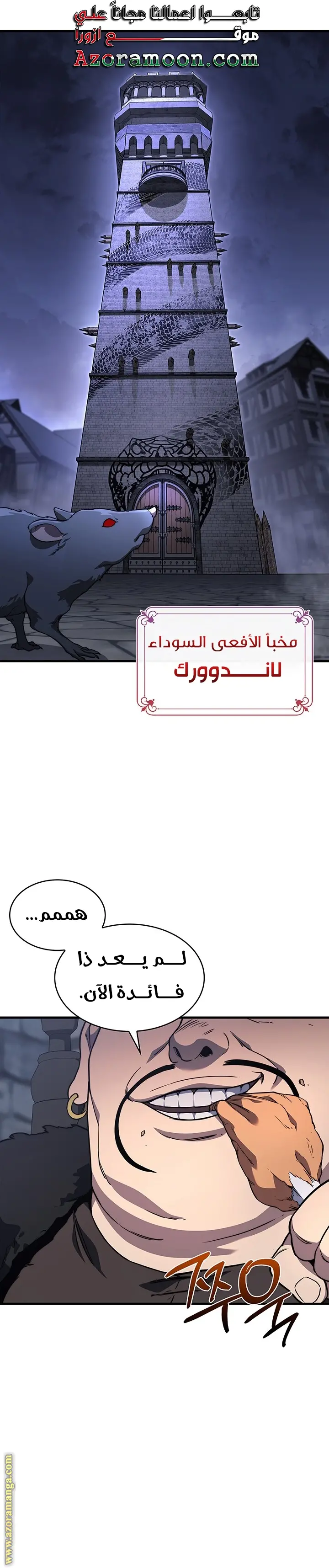 Return of the Apocalypse-Class Death Knight الفصل 5 — صفحة 17