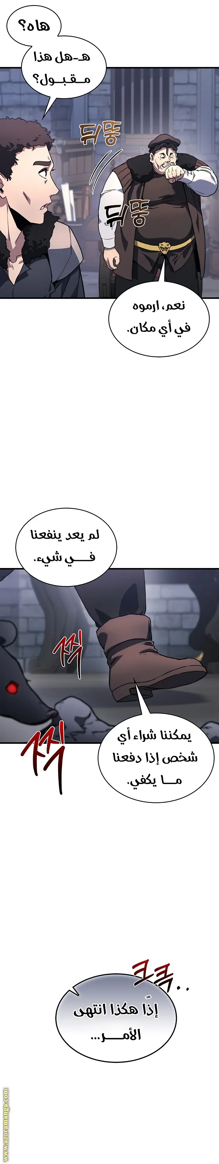 Return of the Apocalypse-Class Death Knight الفصل 5 — صفحة 19