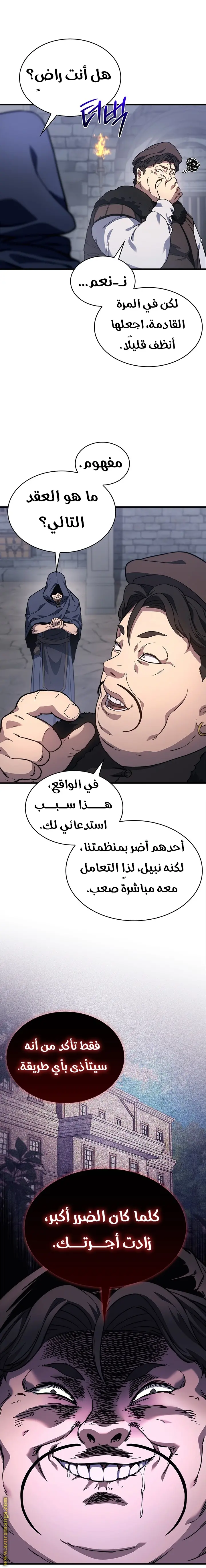 Return of the Apocalypse-Class Death Knight الفصل 5 — صفحة 28