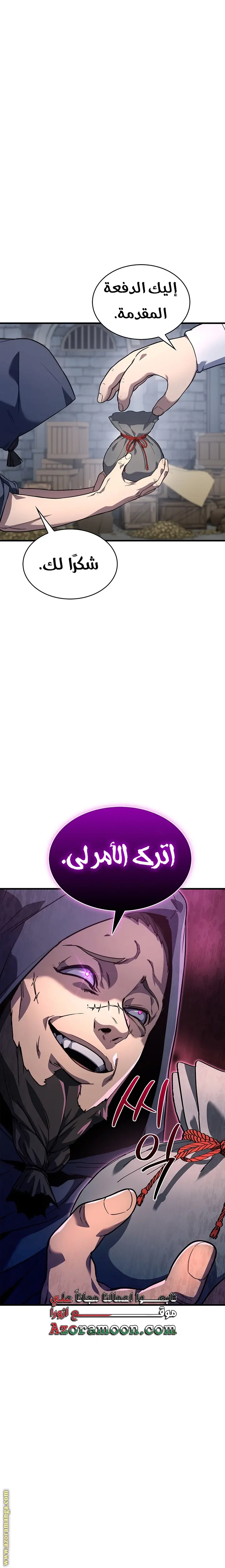 Return of the Apocalypse-Class Death Knight الفصل 5 — صفحة 29