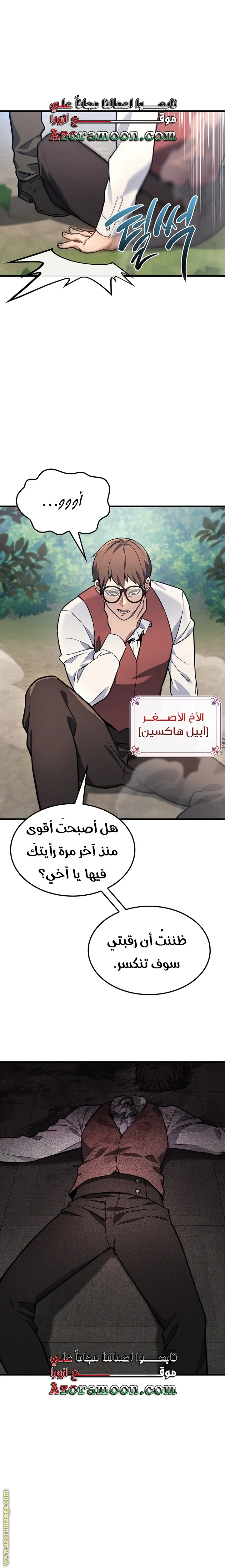 Return of the Apocalypse-Class Death Knight الفصل 6 — صفحة 5