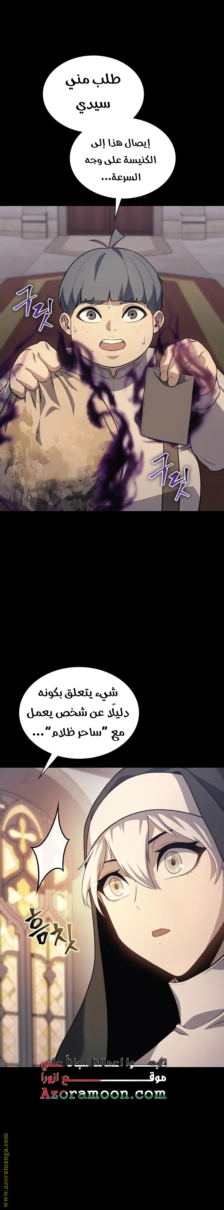 Return of the Apocalypse-Class Death Knight الفصل 13 — صفحة 6