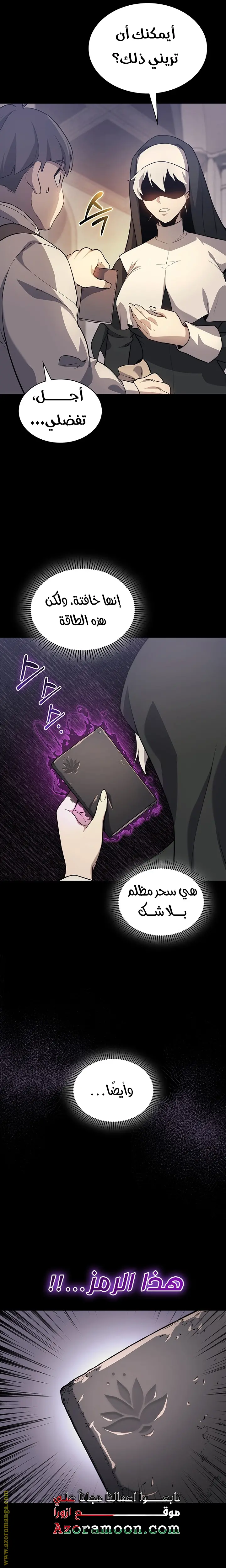Return of the Apocalypse-Class Death Knight الفصل 13 — صفحة 7