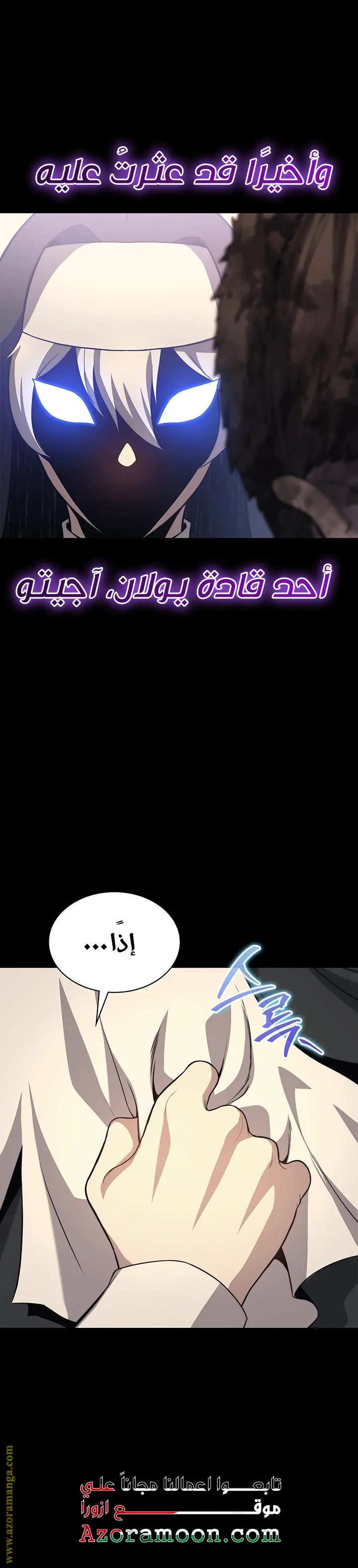 Return of the Apocalypse-Class Death Knight الفصل 13 — صفحة 9