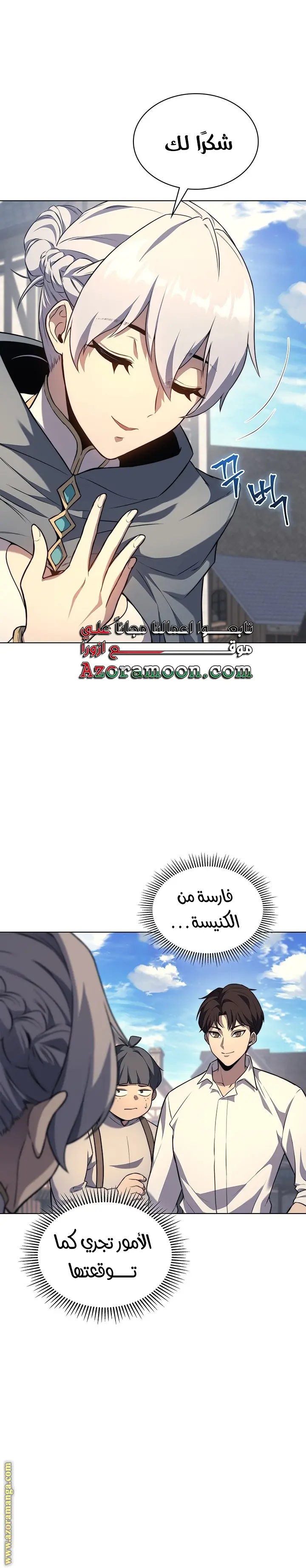 Return of the Apocalypse-Class Death Knight الفصل 13 — صفحة 12