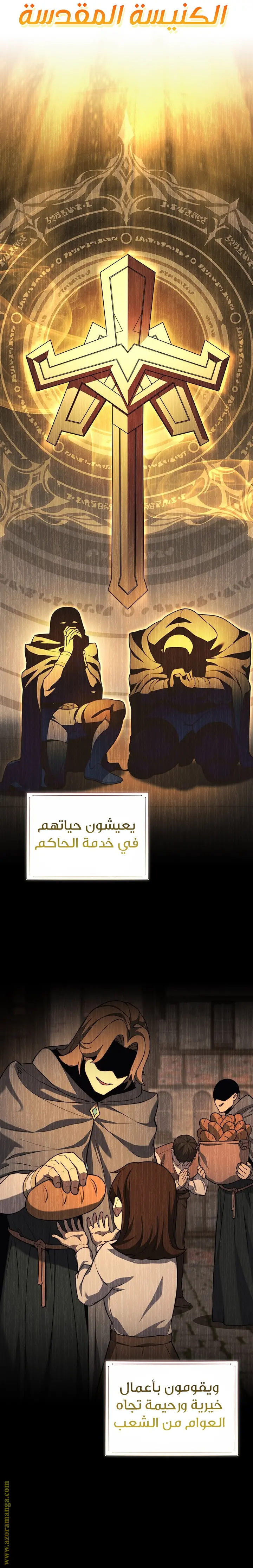 Return of the Apocalypse-Class Death Knight الفصل 13 — صفحة 13