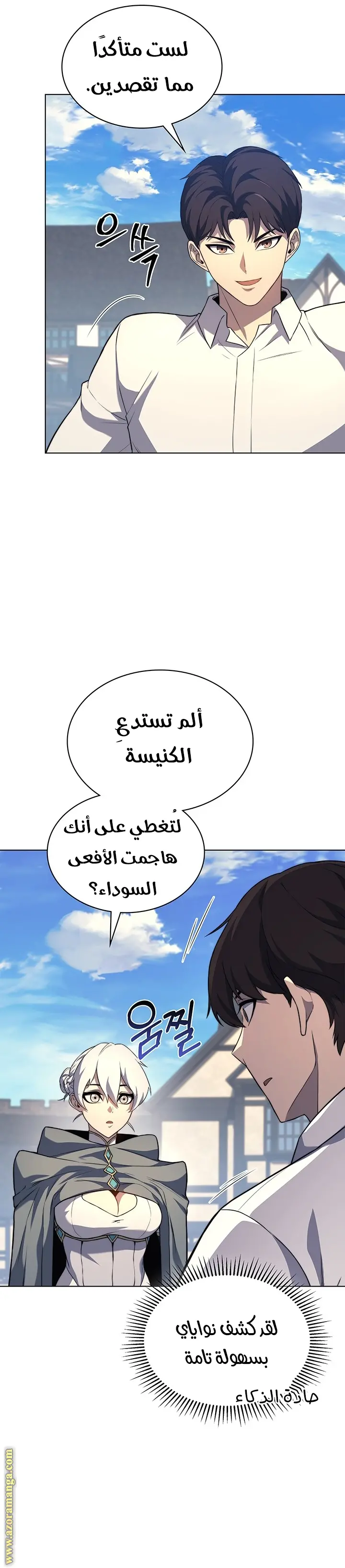 Return of the Apocalypse-Class Death Knight الفصل 14 — صفحة 7
