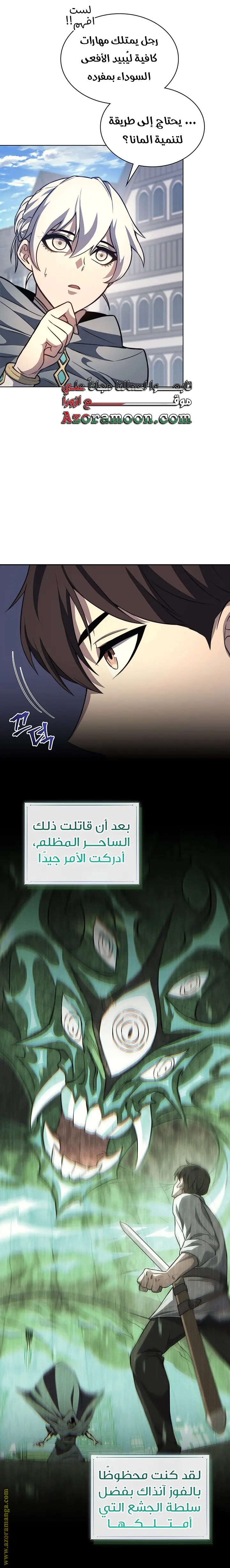 Return of the Apocalypse-Class Death Knight الفصل 14 — صفحة 12