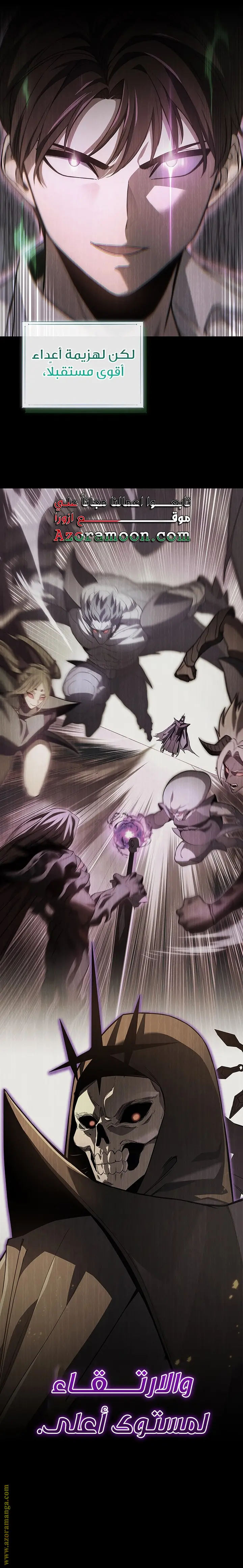 Return of the Apocalypse-Class Death Knight الفصل 14 — صفحة 13