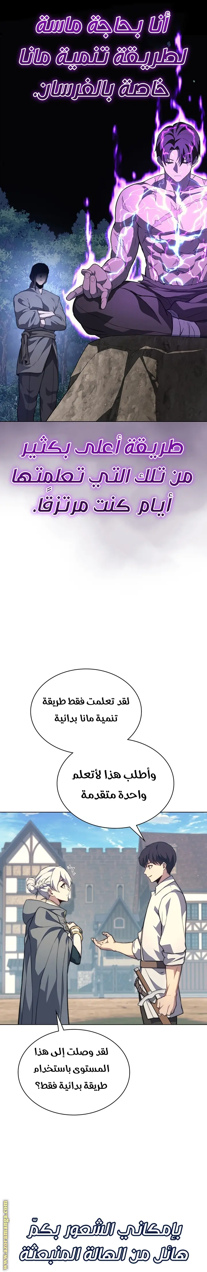 Return of the Apocalypse-Class Death Knight الفصل 14 — صفحة 14