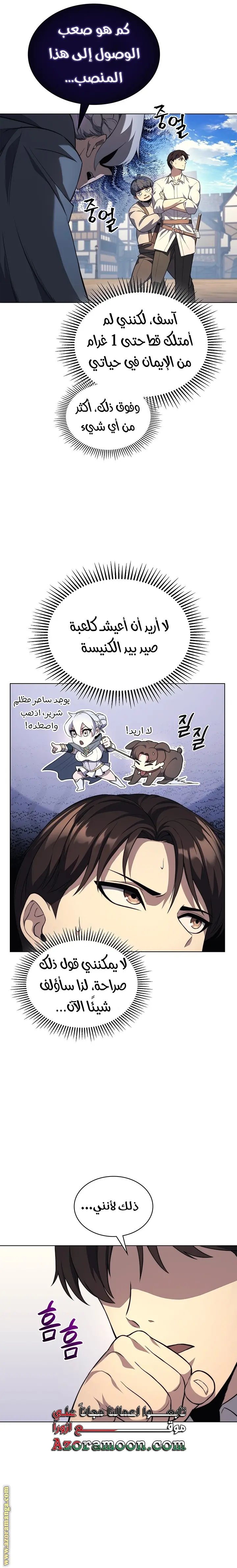 Return of the Apocalypse-Class Death Knight الفصل 14 — صفحة 18
