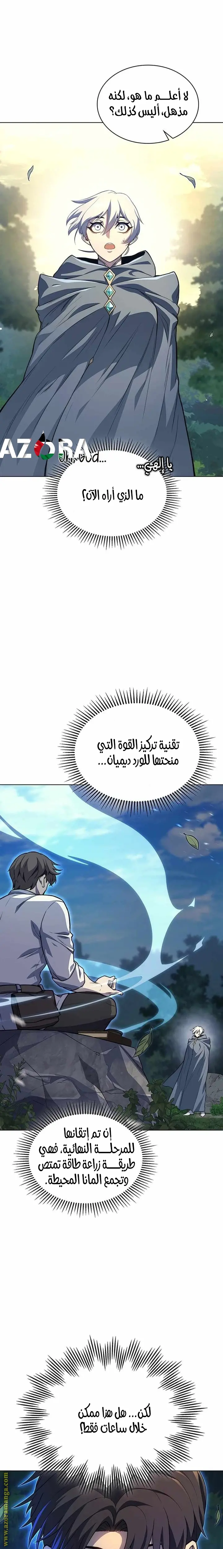 Return of the Apocalypse-Class Death Knight الفصل 16 — صفحة 3