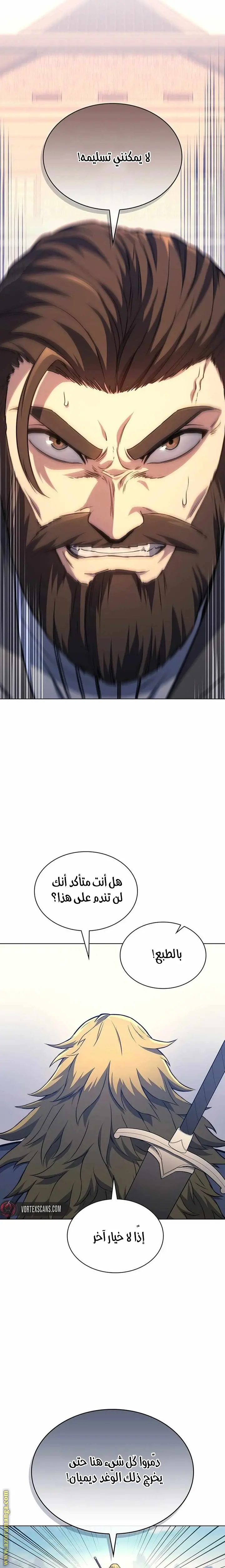 Return of the Apocalypse-Class Death Knight الفصل 16 — صفحة 15