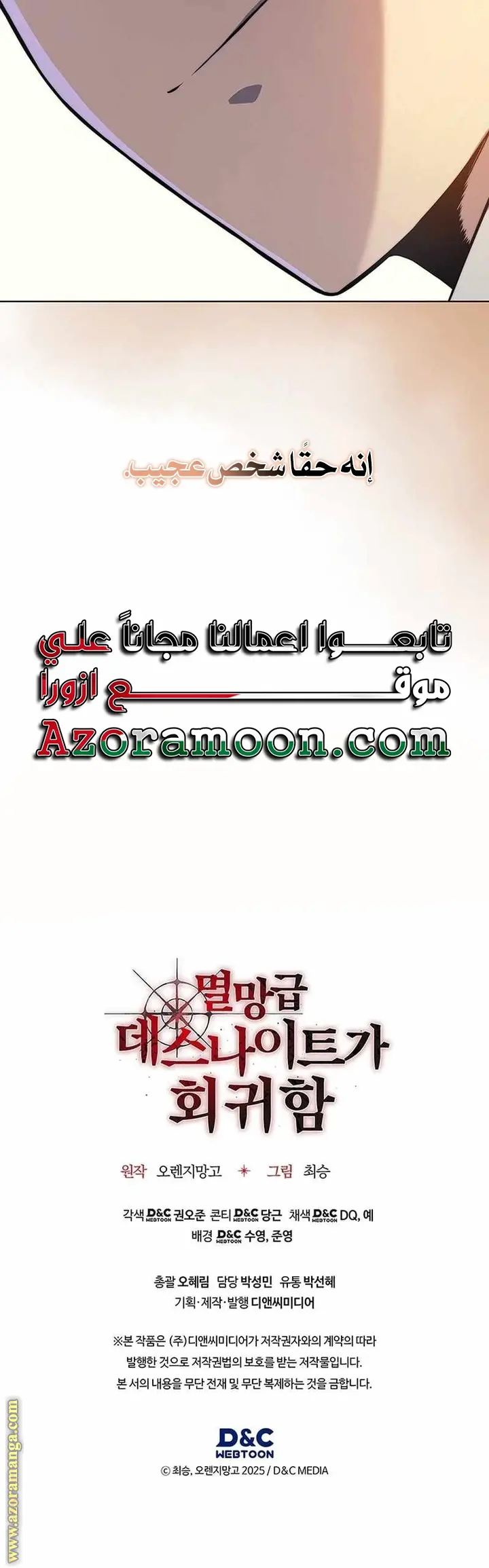 Return of the Apocalypse-Class Death Knight الفصل 16 — صفحة 26