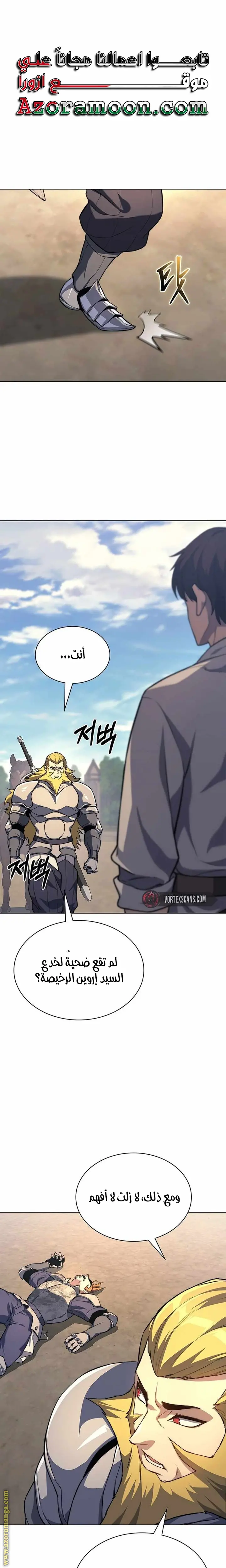 Return of the Apocalypse-Class Death Knight الفصل 17 — صفحة 1