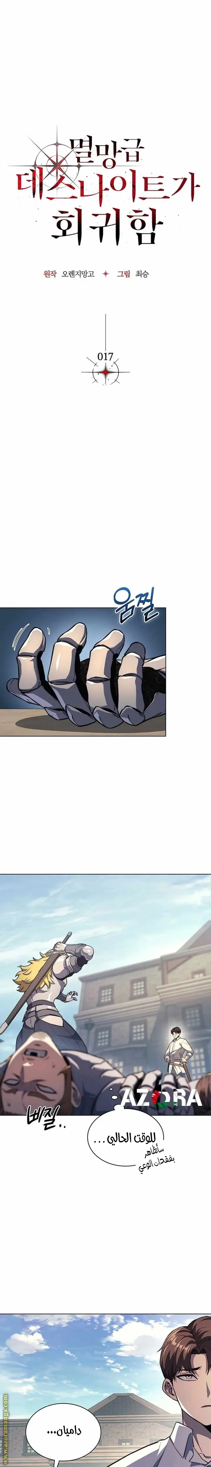 Return of the Apocalypse-Class Death Knight الفصل 17 — صفحة 6